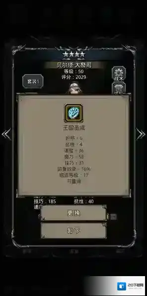 地下城堡2精灵石碑顺序