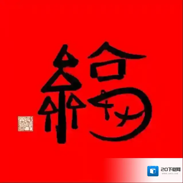 支付宝有机会