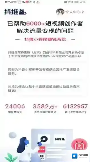 抖推流量变现