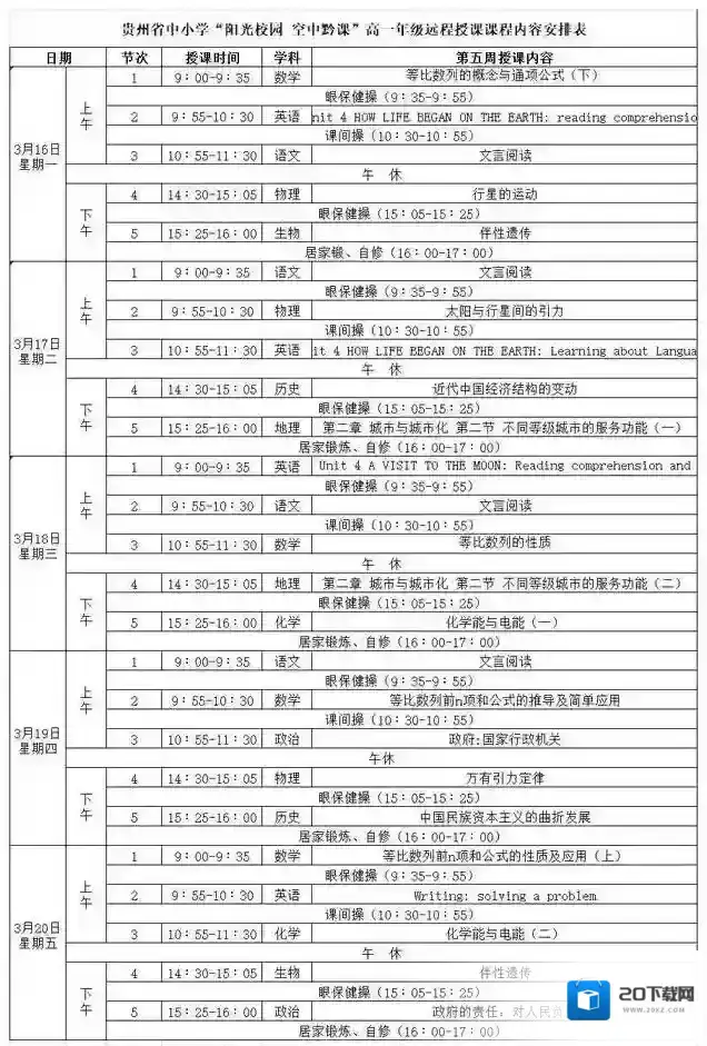 阳光校园空中黔课阳光校园