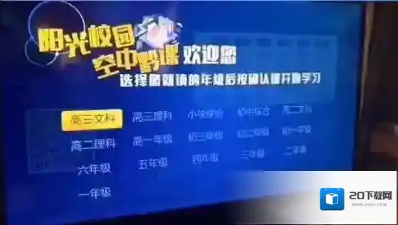 阳光校园空中黔课空中黔课