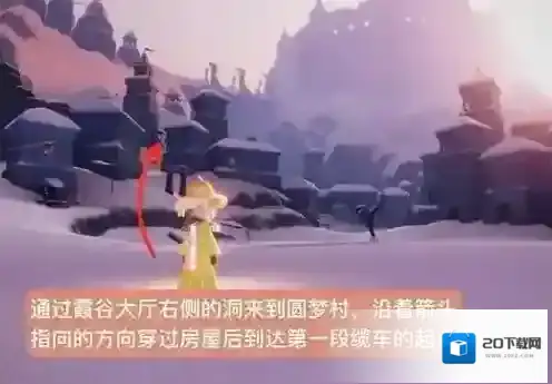 光遇缆车