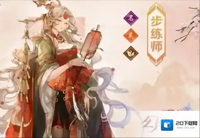 三国志幻想大陆步练师英雄怎么样