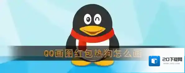 QQ一定要