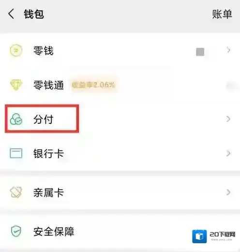 微信利息