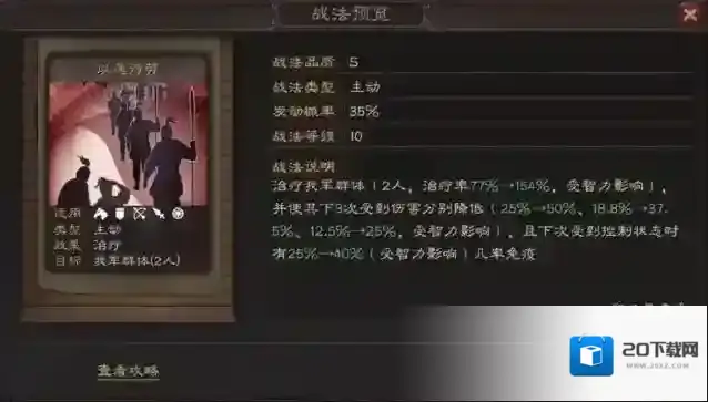 三国志战略版法正带什么战法