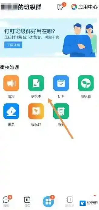 钉钉点击