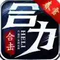 春雪合力合击手游2025-春雪合力合击官方最新版Androidv4.6.9