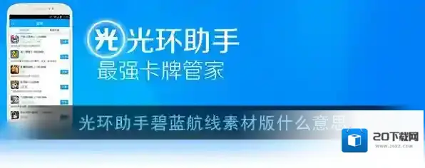 《光环助手》碧蓝航线素材版功能介绍