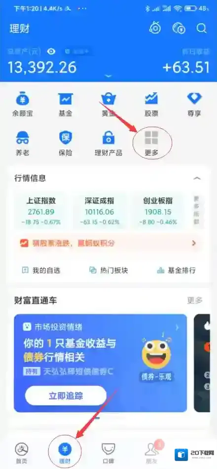 支付宝理财
