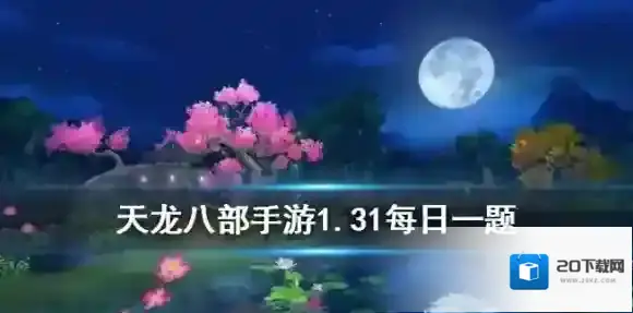 天龙八部大战