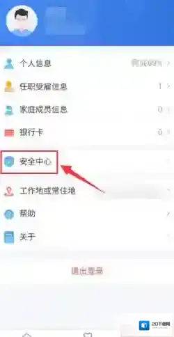 个人所得税修改密码
