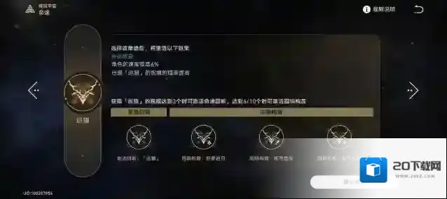 崩坏星穹铁道护盾