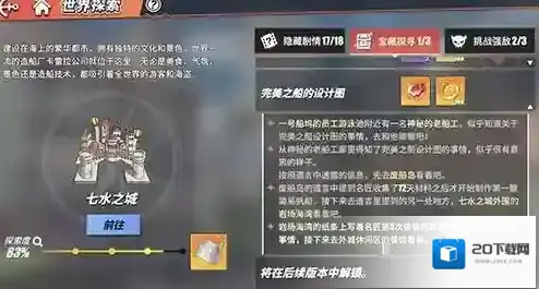 航海王热血航线完美之船的设计图玩法 航海王热血航线完美之船的设计图攻略