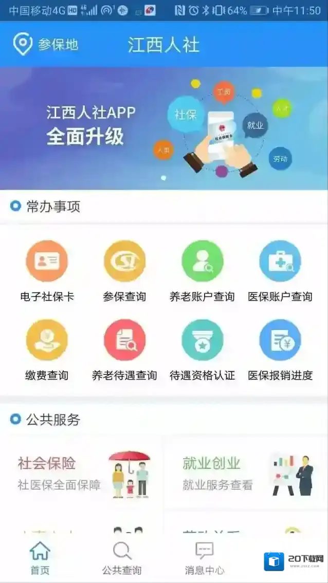 江西人社人社