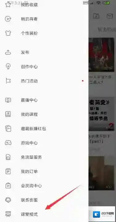 哔哩哔哩模式