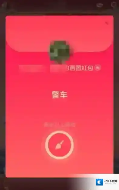 QQ红包