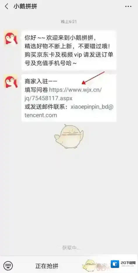微信小鹅