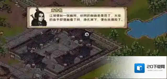 烟雨江湖主线