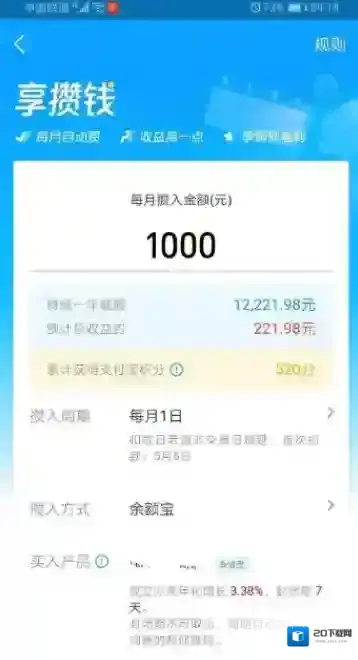 支付宝收益