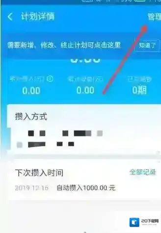 支付宝攒钱