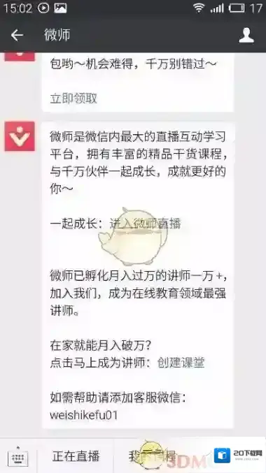 微师个人中心