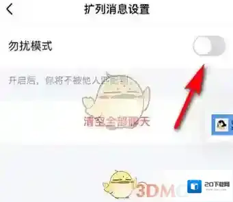QQ开启