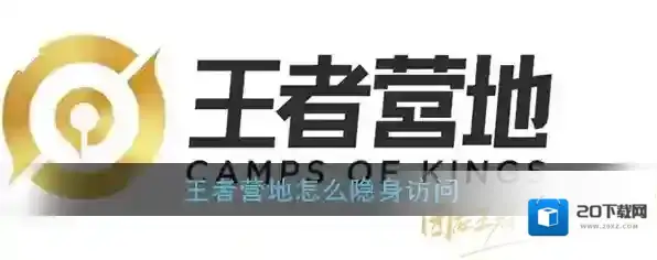 《王者营地》战斗力相关介绍