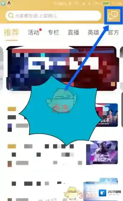王者营地选项