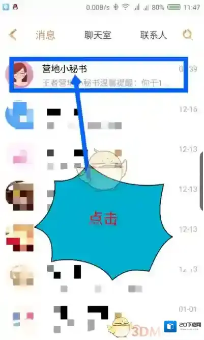 王者营地点击