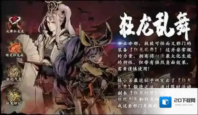 影之刃3装备