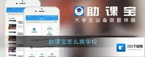 助课宝更换