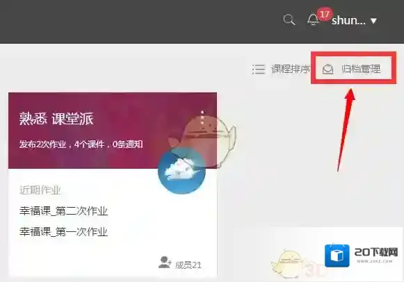 课堂派归档