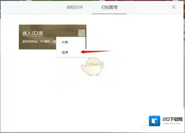 课堂派选择