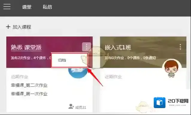 课堂派课程