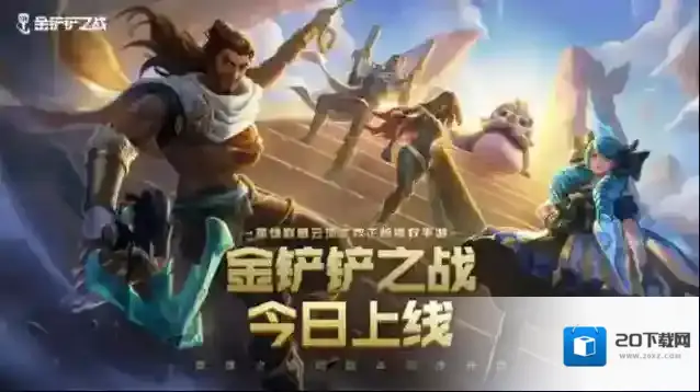 金铲铲人口