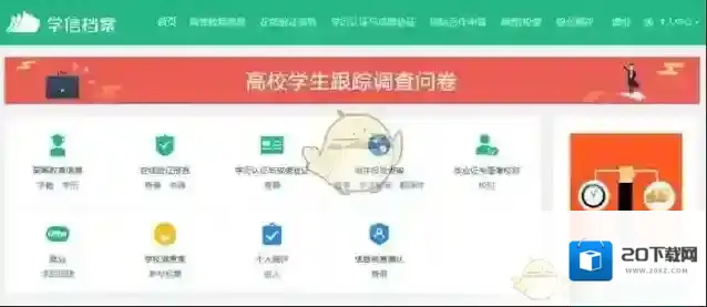 学信网学信档案