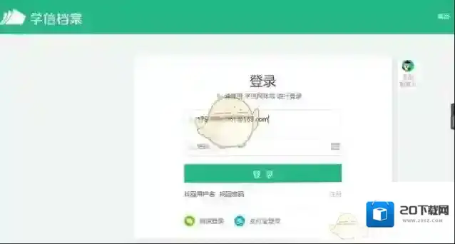 学信网输入
