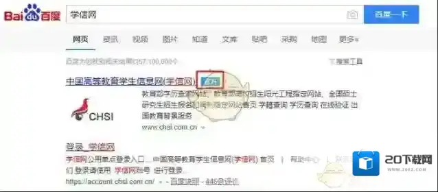 学信网电子注册