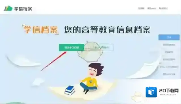 学信网点击注册