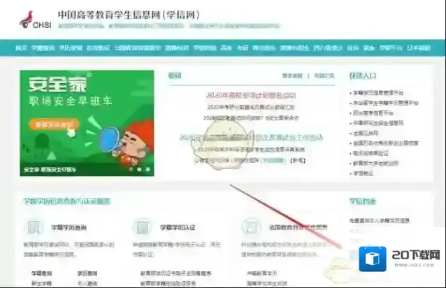 学信网账户