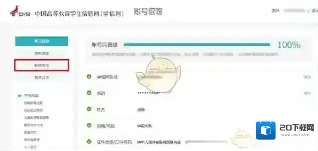 学信网账户