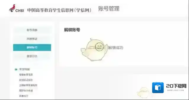 学信网微信账户