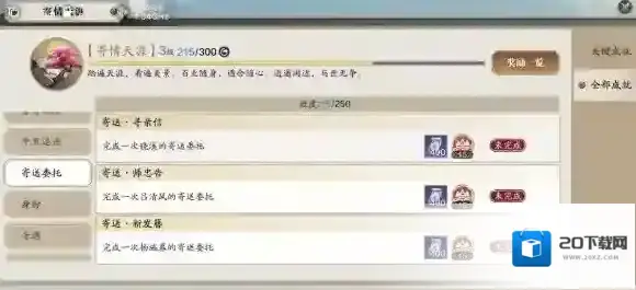 天涯明月刀押送