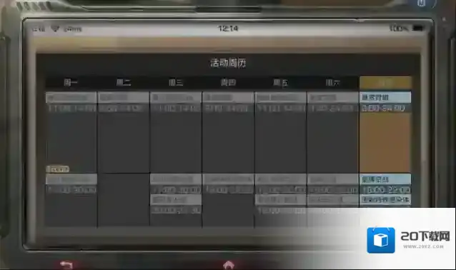 明日之后新日程怎么打开