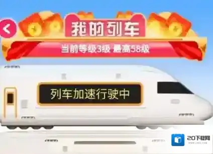淘宝网列车