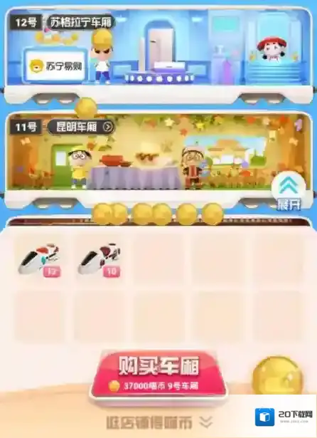 淘宝网列车
