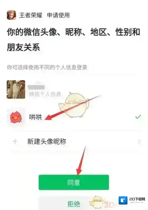 微信新建