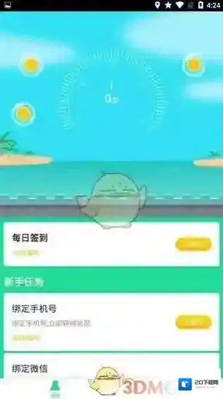 计步宝计步