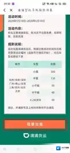 滴滴货运点击